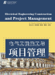Image for Electrical Engineering Construction And Project Management