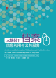 Image for Archives and Information Utilization and Public Services in China Under The Background of Big Data