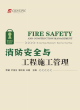 Image for Fire  Safety and  Construction Management