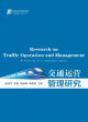 Image for Research on Traffic Operation and Management