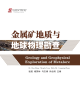 Image for Geology and Geophysical Exploration of Metalore