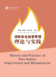 Image for Theory and Practice of Fire Safety Supervision and Management