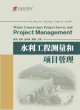 Image for Water Conservancy Project Survey and Project Management