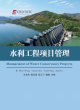 Image for Management of Water Conservancy Projects