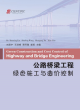 Image for Green Construction and Cost Control of Highway and Bridge Engineering