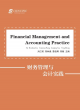 Image for Financial Management and Accounting Practice