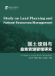 Image for Study on land planning and natural resources management