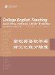 Image for College English teaching and cross-cultural ability training