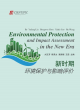 Image for Environmental Protection and Impact Assessment in the New Period