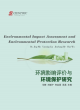 Image for Research on Environmental Impact Assessment and Environmental Protection