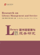 Image for Research on library management and service