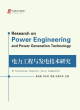 Image for Research on power engineering and power generation technology