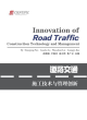 Image for Innovation of Road Traffic Construction Technology and Management