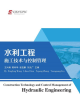 Image for Construction Technology and Control Management of Hydraulic Engineering