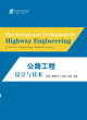 Image for The Design and Technology of Highway Engineering