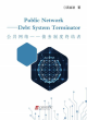 Image for Public network - debt system terminator