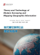 Image for Theory and technology of modern surveying and mapping geographic information