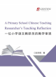 Image for A Primary School Chinese  Teaching Researcher&#39;s  Teaching Reflection