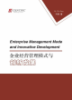 Image for Enterprise management mode and innovative development