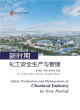 Image for Safety Production and Management of Chemical Industry in New Period