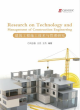 Image for Research on Technology and Management of Construction Engineering