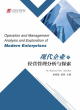 Image for Operation and management analysis and exploration of modern enterprises