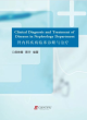 Image for Clinical Diagnosis and Treatment of Diseases in Nephrology Department