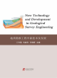 Image for New Technology and Development in Geological Survey Engineering