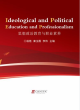 Image for Ideological and political education and professionalism