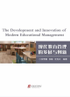 Image for The Development and Innovation of Modern Educational Management