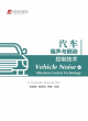 Image for Vehicle noise and vibration control technology