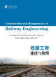 Image for Construction and management of railway projects