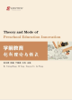 Image for Theory and Mode of Preschool Education Innovation