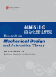 Image for Research on Mechanical Design and Automation Theory