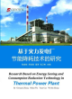 Image for Research based on energy saving and consumption reduction technology in thermal power plant