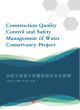 Image for Construction Quality Control and Safety Management of Water Conservancy Project