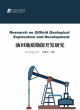 Image for Research on oilfield geological exploration and development