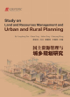 Image for Research on Land and Resources Management and Urban and Rural Planning