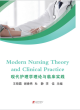 Image for Modern nursing theory and clinical practice