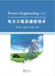 Image for Power Engineering and Communication Technology