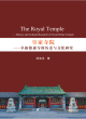 Image for The Royal Temple  - History and Cultural Research of Fuxin Dehui Temple