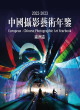 Image for European-Chinese photographic art yearbook 2022-2023