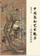 Image for The artistic charm of Chinese painting  : basic course of Chinese painting