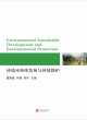 Image for Environmental Sustainable Development and Environmental Protection