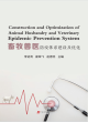 Image for Construction and Optimization of Animal Husbandry and Veterinary Epidemic Prevention System
