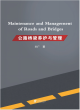 Image for Maintenance and Management of Roads and Bridges