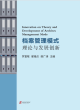 Image for Innovation on theory and development of archives management mode