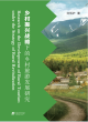 Image for Research on the development of rural tourism under the strategy of rural revitalization