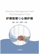 Image for Nursing management and psychological care