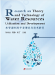 Image for Research on theory and technology of water resources utilization and development